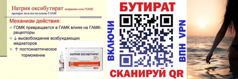 Бутират GHB  купить наркотики сайты  shop состав  Тюкалинск 