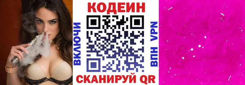 Кодеин Purple Drank Тюкалинск